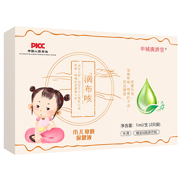 申城广济堂滴布咳小儿寒咳保健液.jpg
