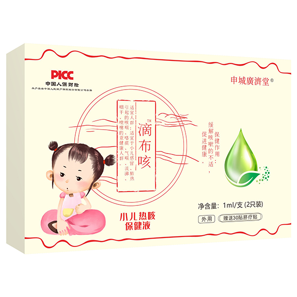 申城广济堂滴布咳小儿热咳保健液.jpg