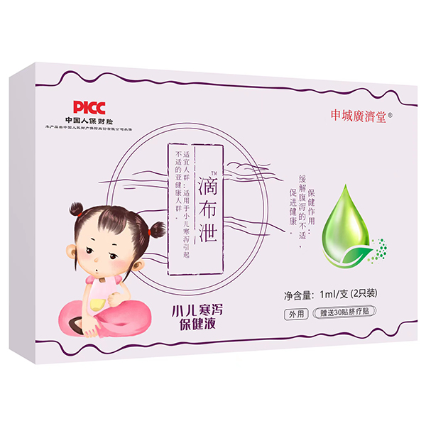 申城广济堂滴布泄小儿寒泄保健液.jpg