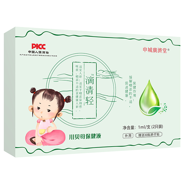 申城广济堂滴清轻川贝母保健液.jpg
