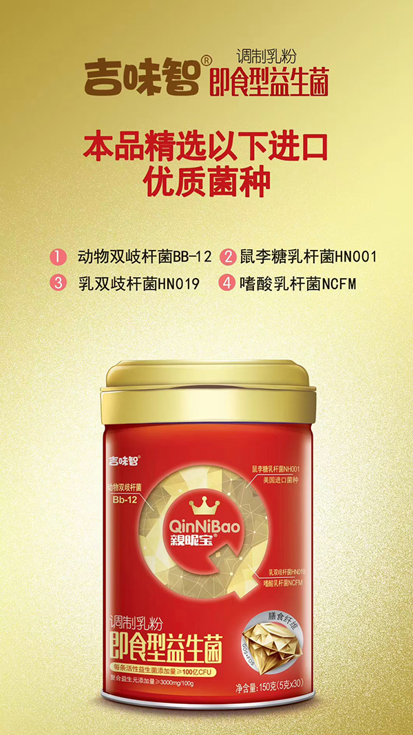 吉味智親昵宝即食型益生菌调制乳粉.jpg