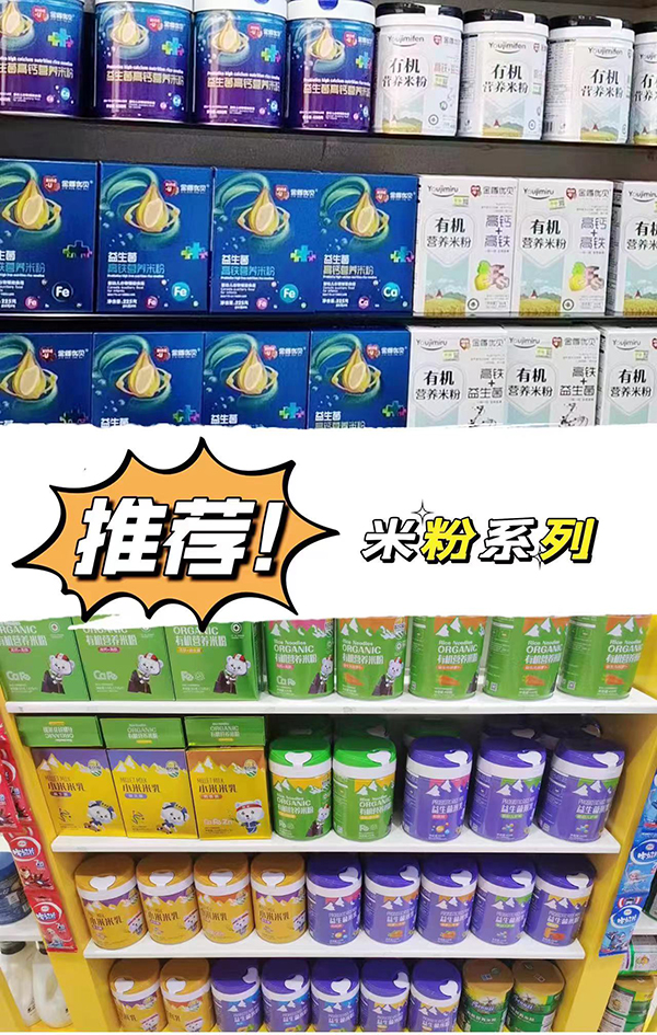 金盾优贝欧贝聪辅食陈列.jpg