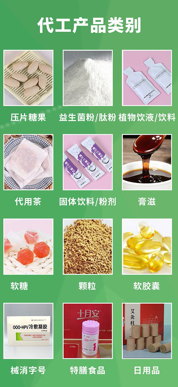 安徽佳洪代工品类.jpg