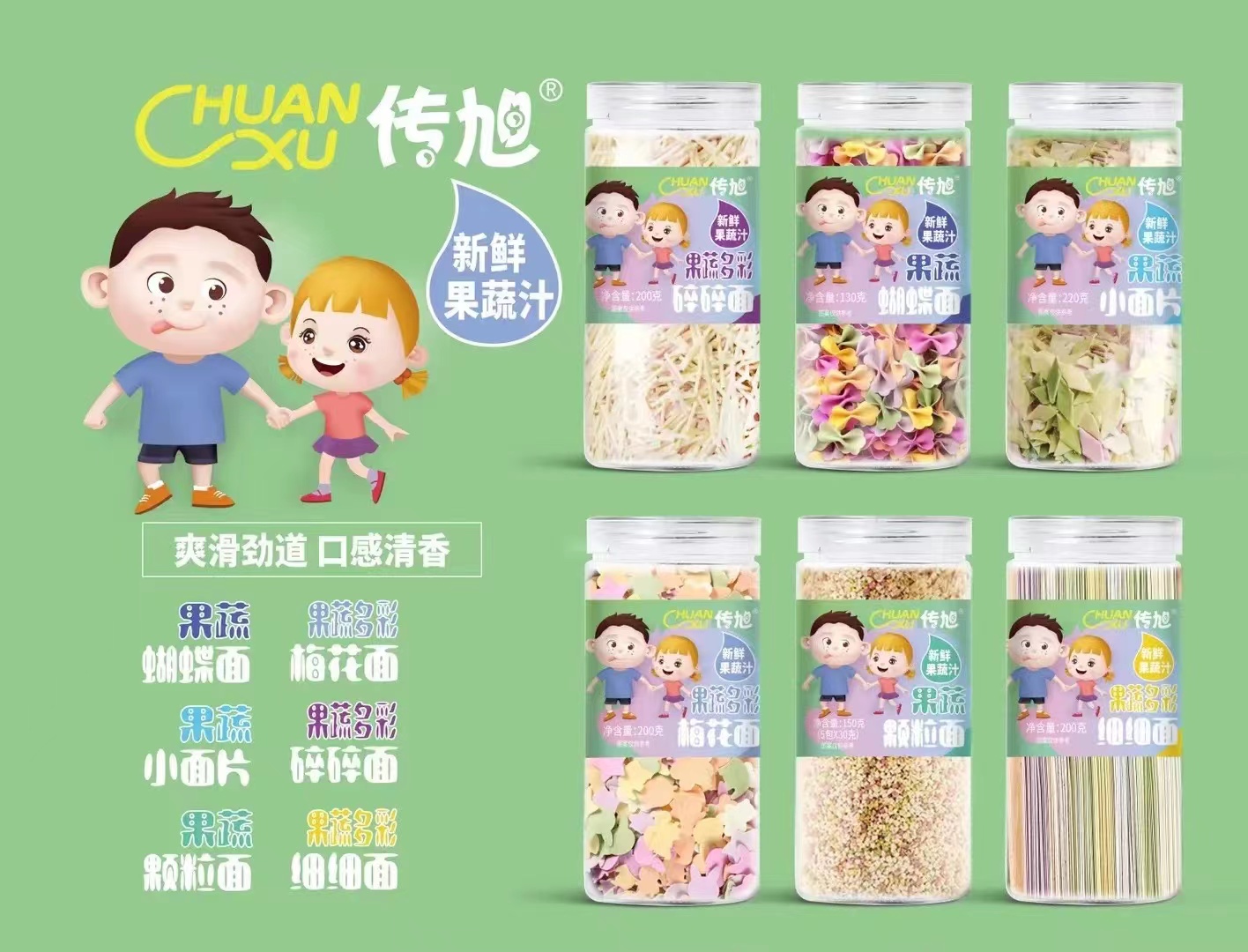 传旭果蔬面.jpg