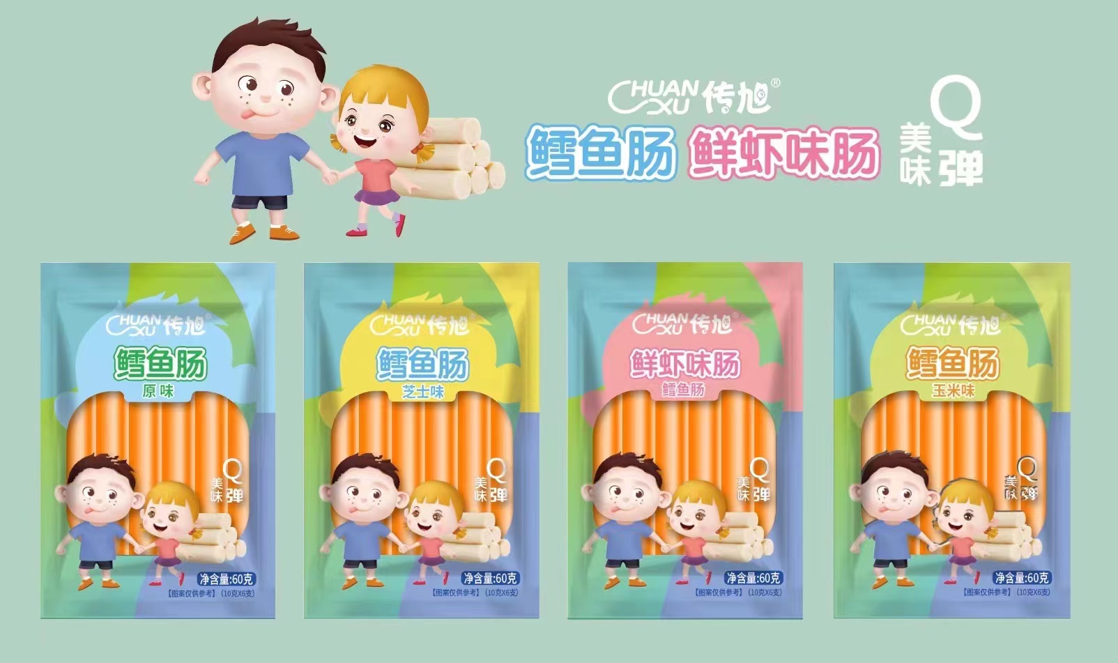 传旭鳕鱼肠.jpg