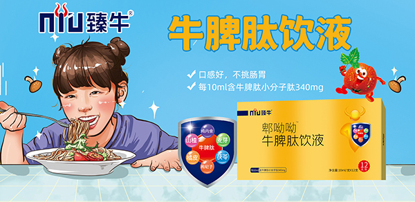 臻牛营养品1.jpg
