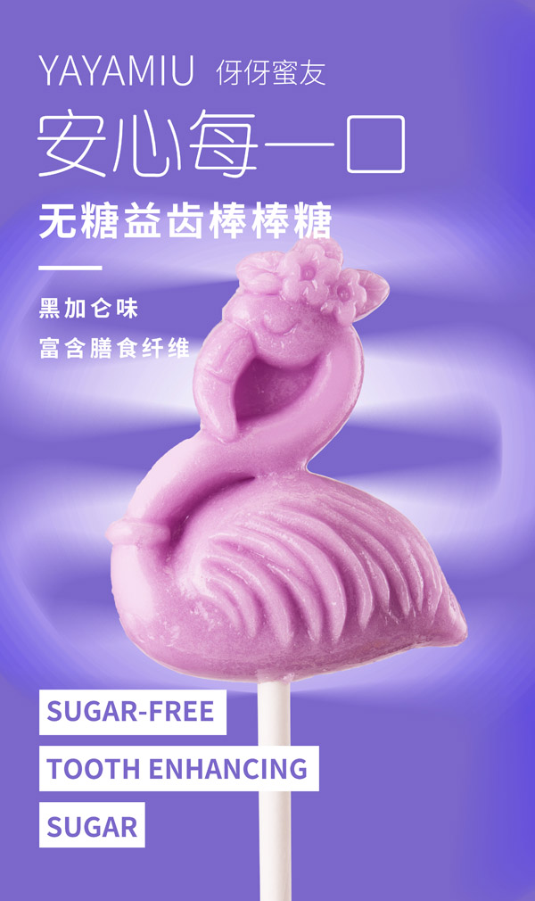 伢伢蜜友儿童无糖棒棒糖-黑加仑味.jpg