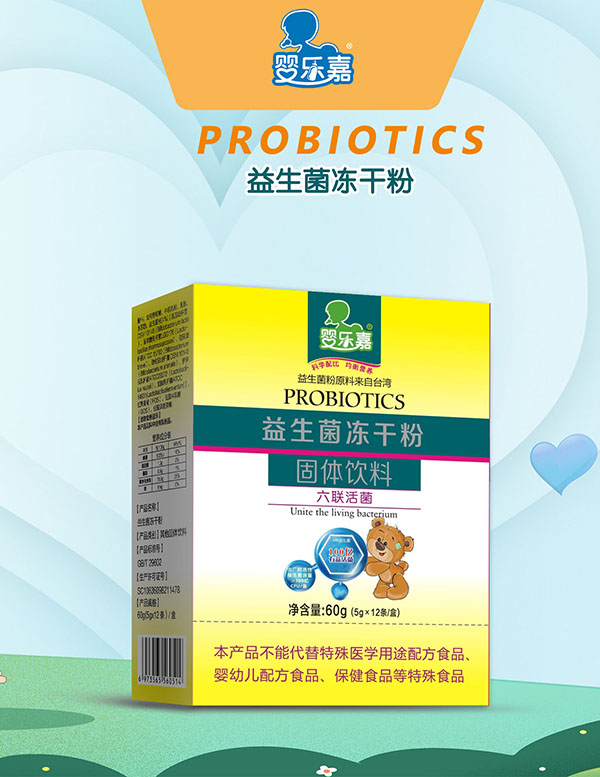 婴乐嘉益生菌冻干粉 纸盒装.jpg
