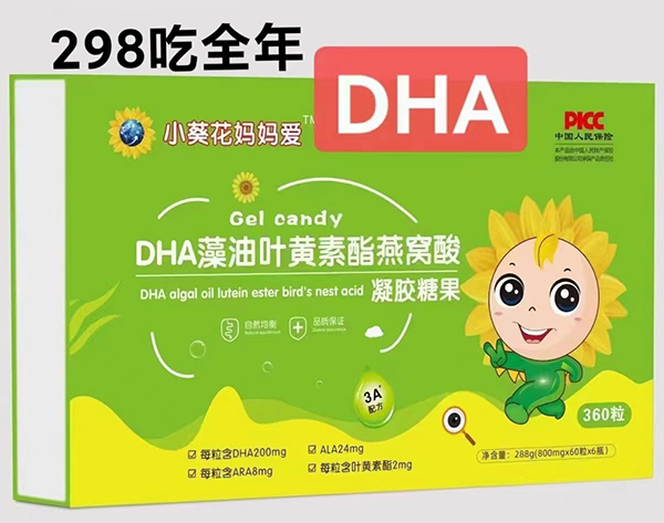 小葵花妈妈爱DHA藻油叶黄素酯燕窝酸凝胶糖果.jpg
