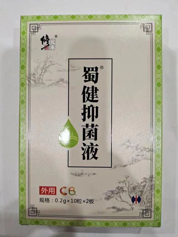 修正元本蜀健抑菌液-草本C-B.jpg