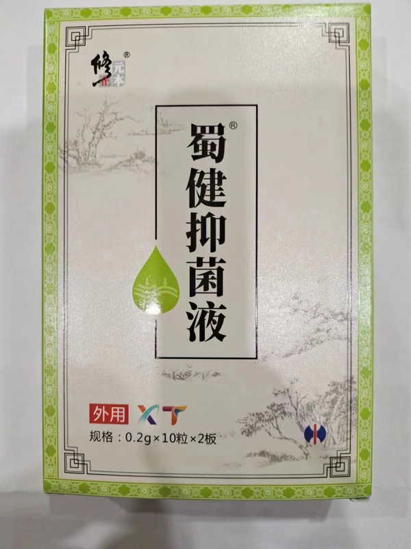 修正元本蜀健抑菌液-腺体X-T.jpg
