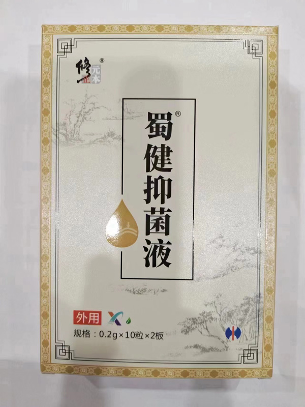 修正元本蜀健抑菌液-泻一X-1.jpg