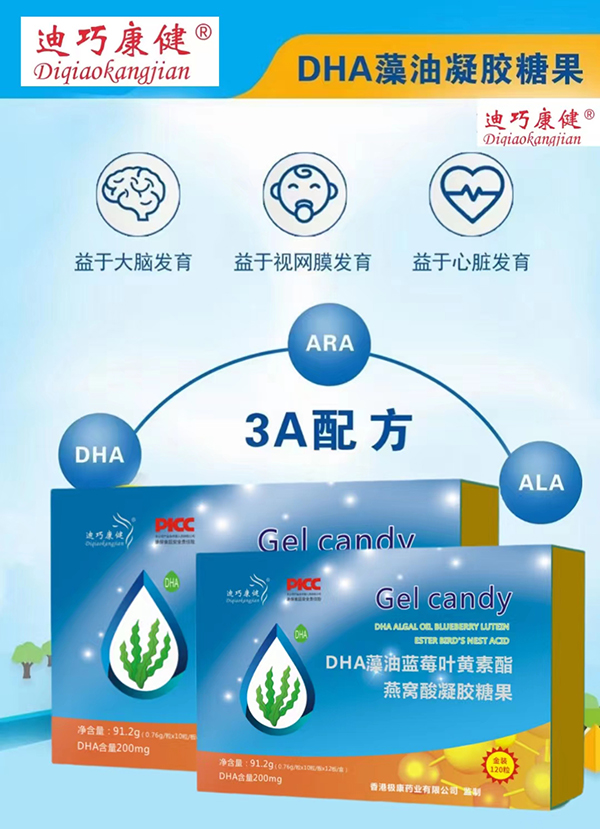 迪巧康健DHA蓝莓叶黄素酯燕窝酸凝胶糖果 - 副本.jpg