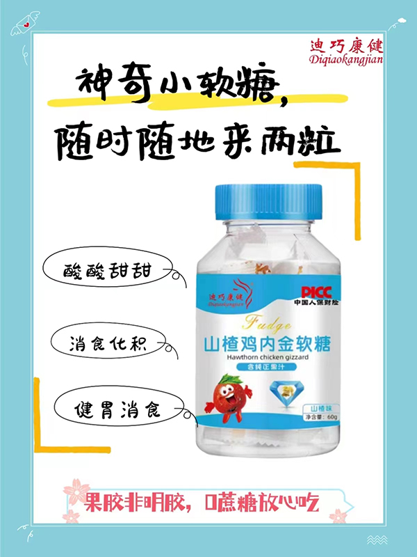 迪巧康健山楂鸡内金软糖.jpg
