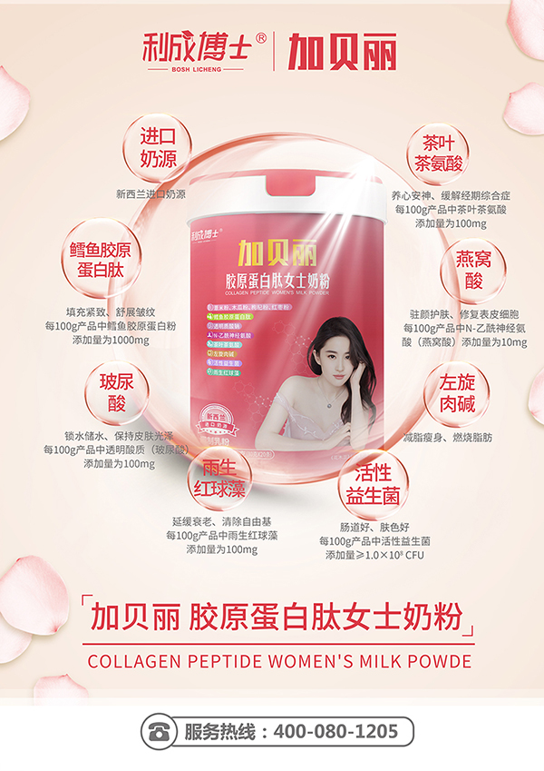 加贝丽胶原蛋白肽女士奶粉招商.jpg