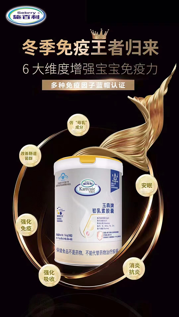 施百利初乳素胶囊1.jpg