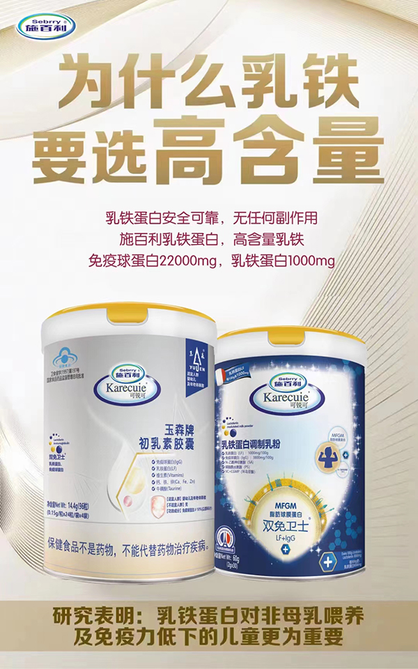 施百利乳铁蛋白.jpg