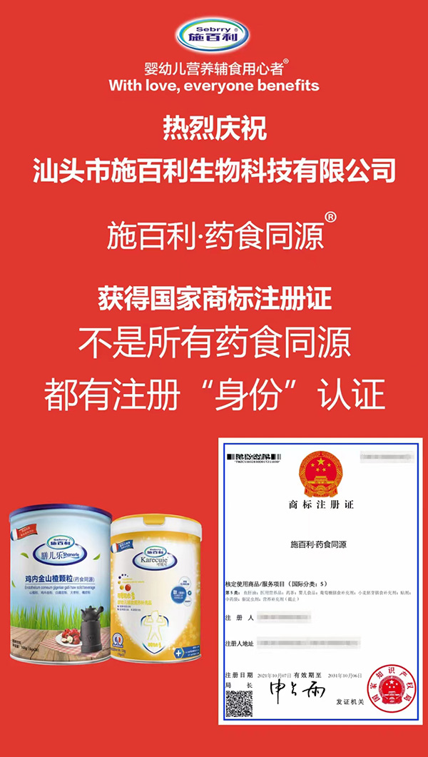 施百利药食同源商标注册证.jpg