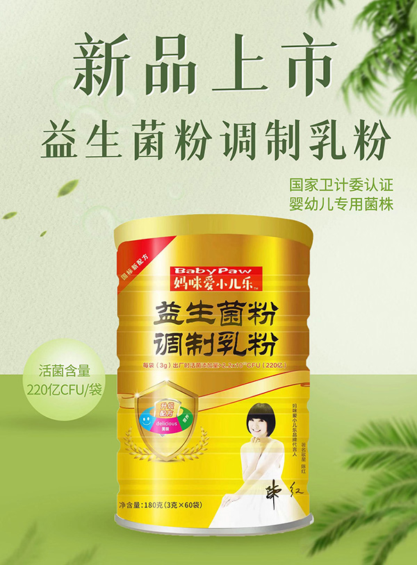 妈咪爱小儿乐益生菌粉调制乳粉招商.jpg