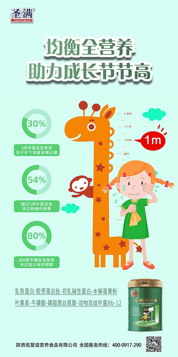 圣满儿童成长配方奶粉2.jpg