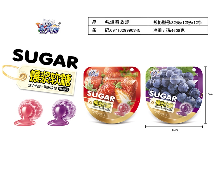 飞天猫爆浆软糖 （草莓味葡萄味）.jpg