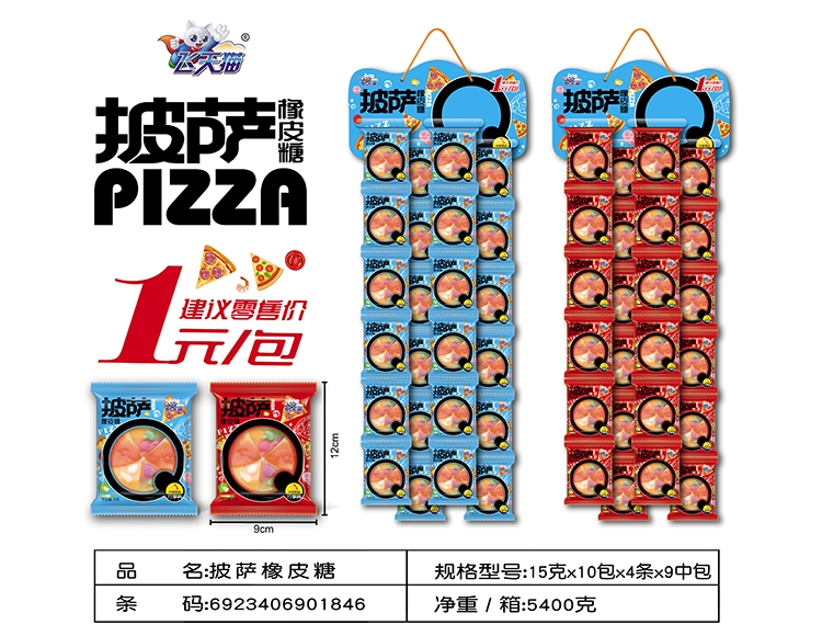 飞天猫披萨橡皮糖.jpg