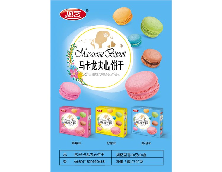 飞天猫马卡龙夹心饼干（盒装）.jpg