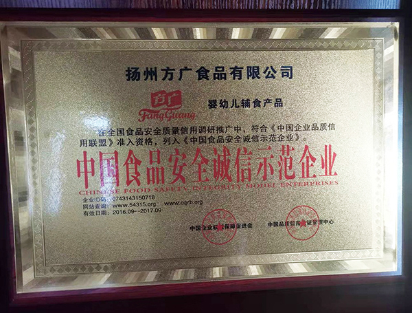 扬州方广食品6.jpg