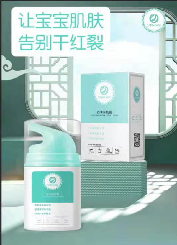 今都贝贝安四季亲肌霜3.jpg