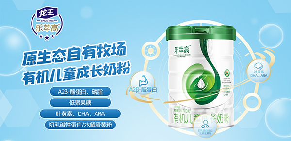 乐萃高有机儿童成长奶粉.jpg