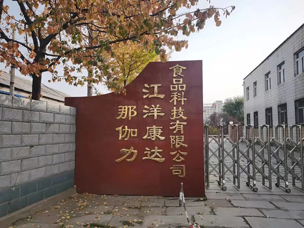 创建食安示范城，江洋康达添动力1.jpg