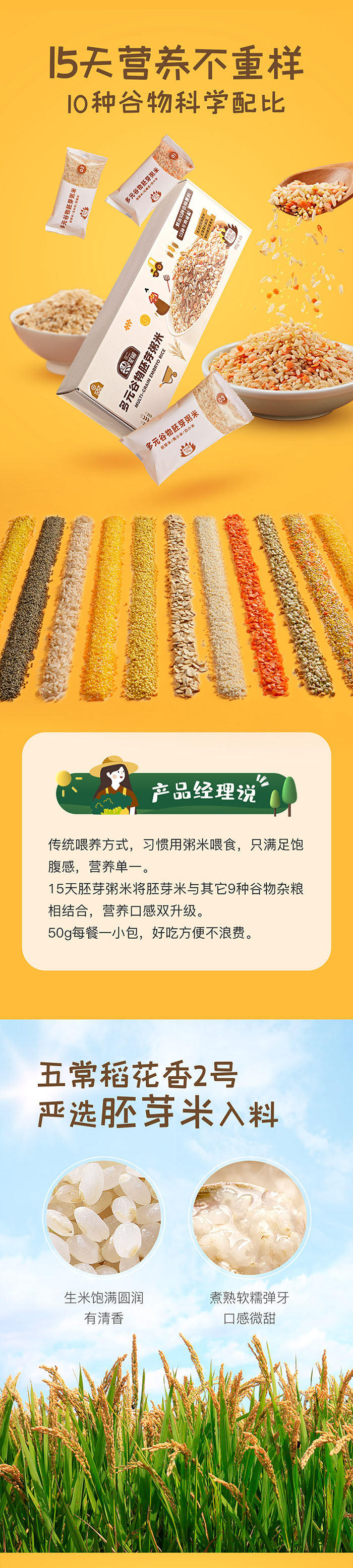 星圃多元谷物胚芽米粥详情.jpg