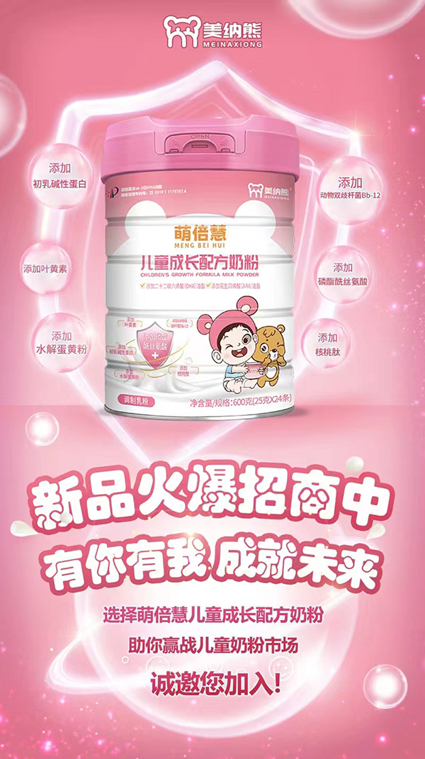 美纳熊萌倍慧儿童成长配方奶粉招商.jpg