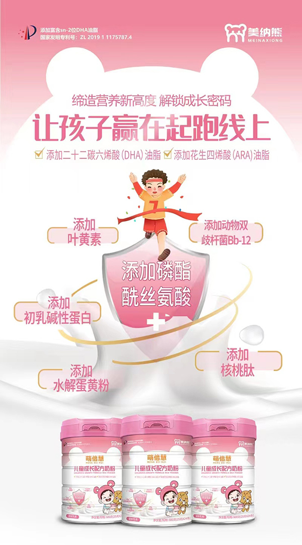 美纳熊萌倍慧儿童成长配方奶粉卖点.jpg