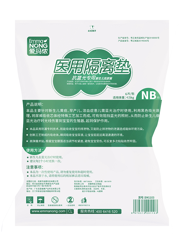 爱玛侬抗蓝光专用新生儿纸尿裤.jpg