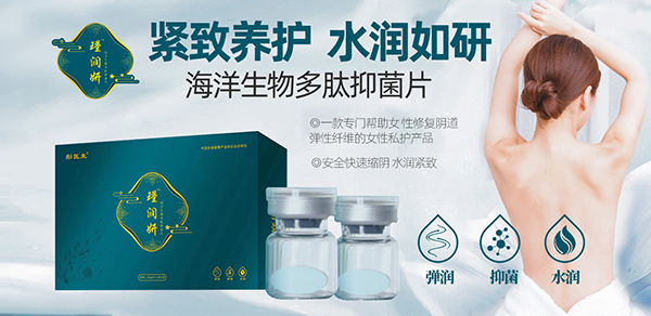 瑾润妍海洋生物多肽抑菌片代理.jpg