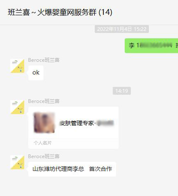 班兰喜合作山东潍坊李总.jpg