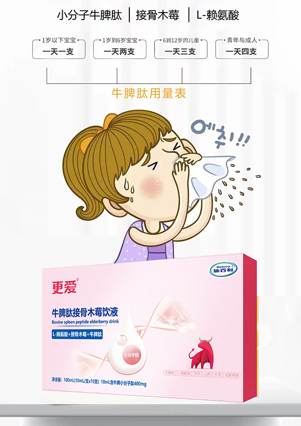 施百利更爱牛脾肽接骨木莓饮液2.jpg