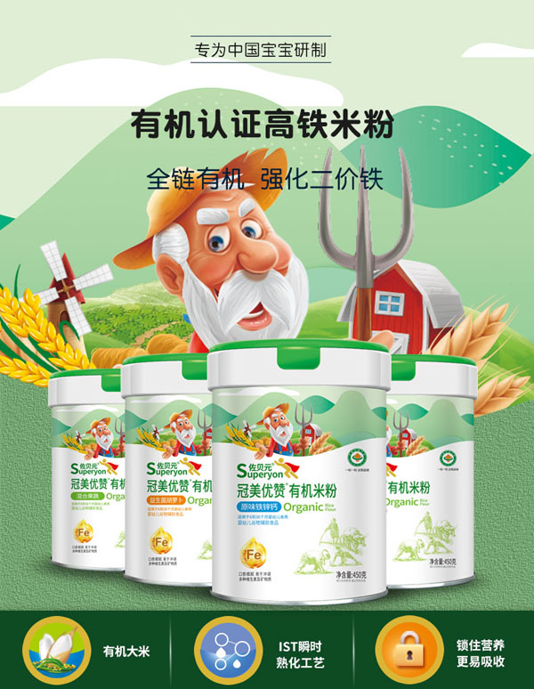 佐贝元有机高铁米粉.jpg