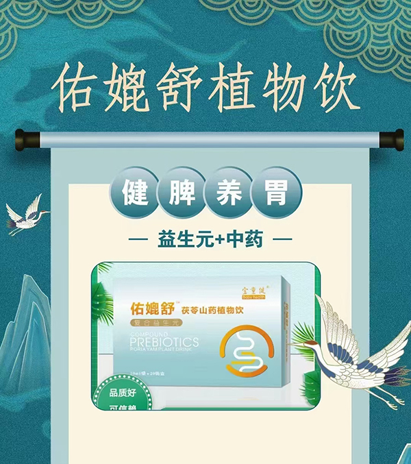佑媲舒茯苓山药植物饮2.jpg