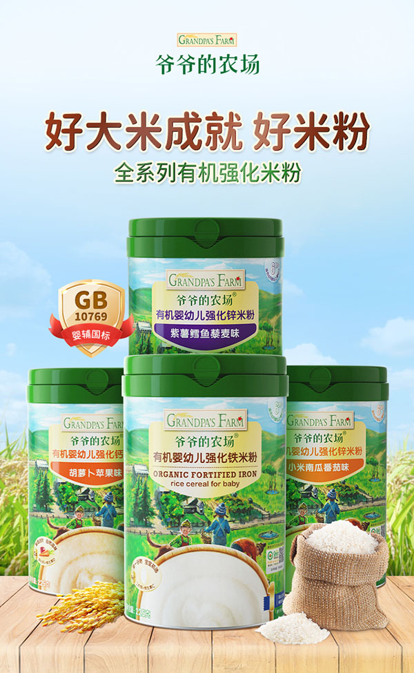 爷爷的农场有机强化钙铁锌米粉.jpg