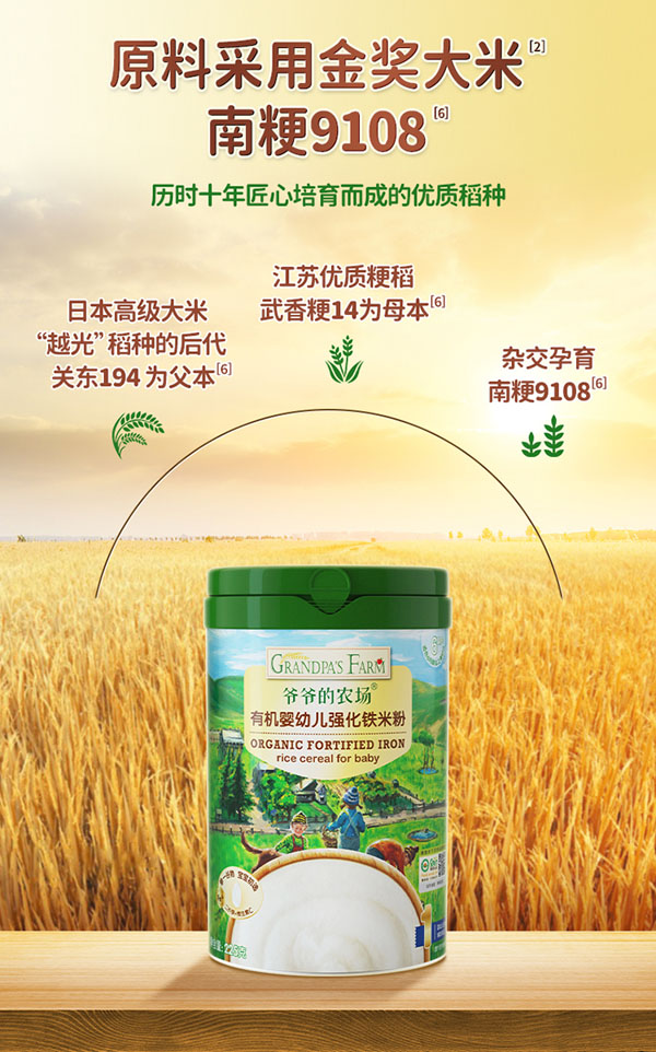 爷爷的农场有机强化铁米粉.jpg