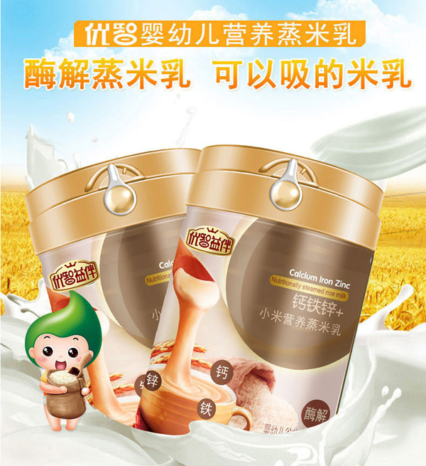 优智营养蒸米乳钙铁锌+小米强化铁水果多维DHA益生菌.jpg