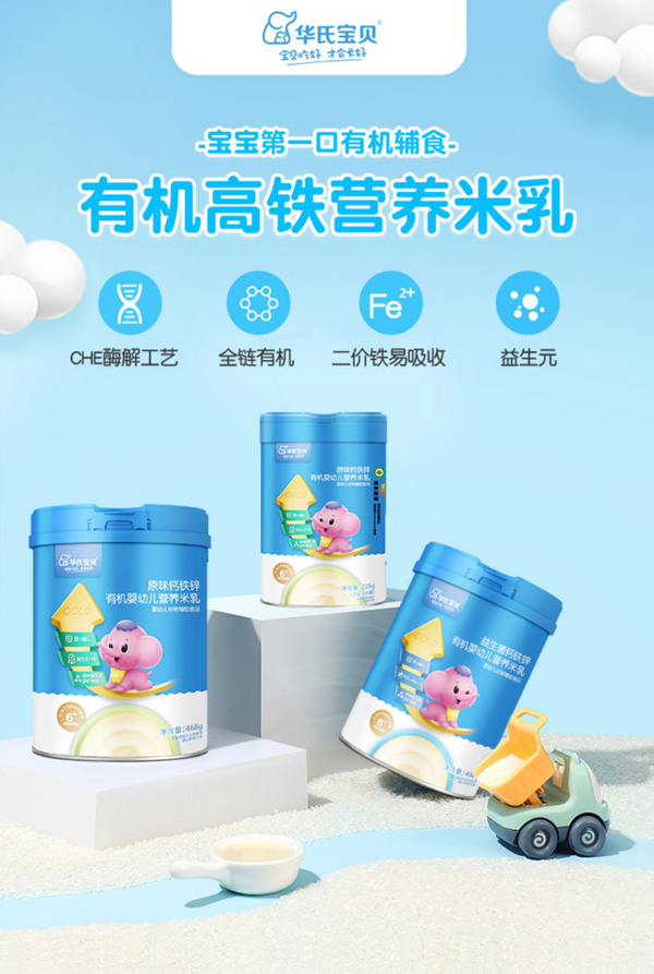 华氏宝贝有机米乳高铁米粉.jpg