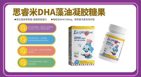 思睿米DHA.jpg