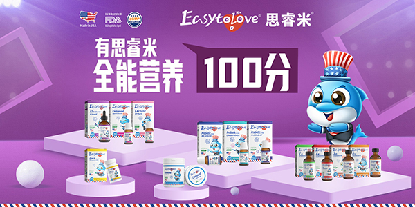 思睿米进口营养品1.jpg