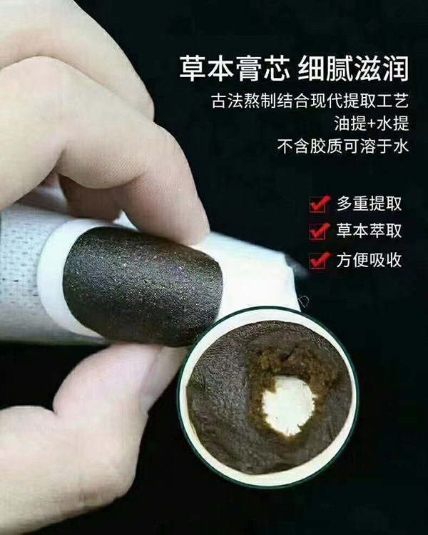 草本膏芯.jpg