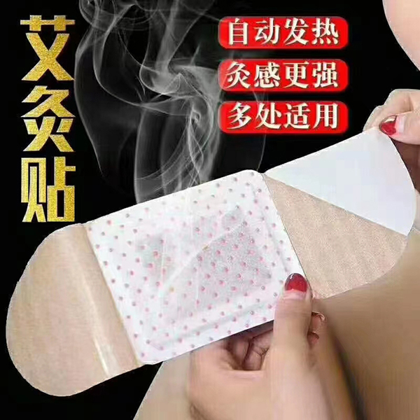艾灸贴.jpg