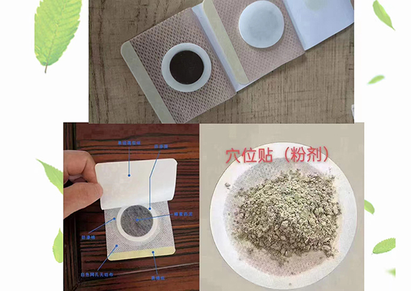 穴位贴 粉剂.jpg