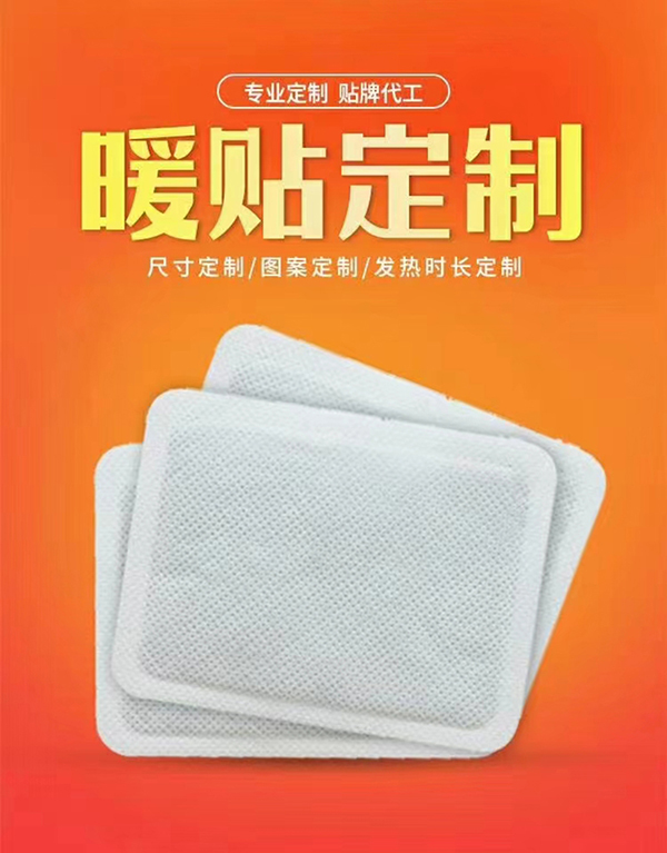 暖贴定制.jpg